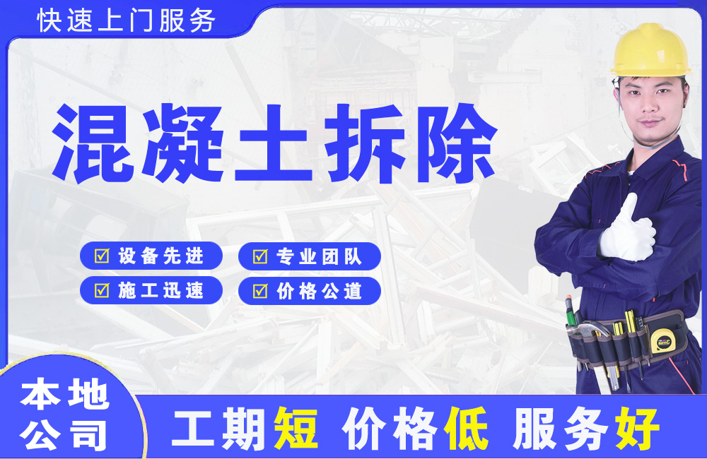 硚口混凝土拆除